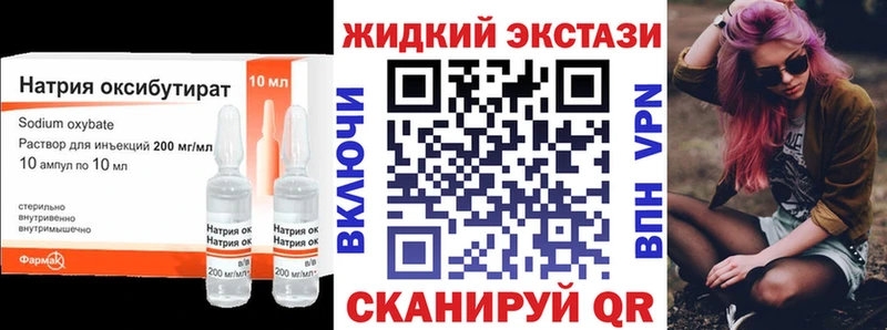 БУТИРАТ жидкий экстази Кировск