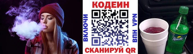 Codein напиток Lean (лин)  Купить закладки  Кировск 